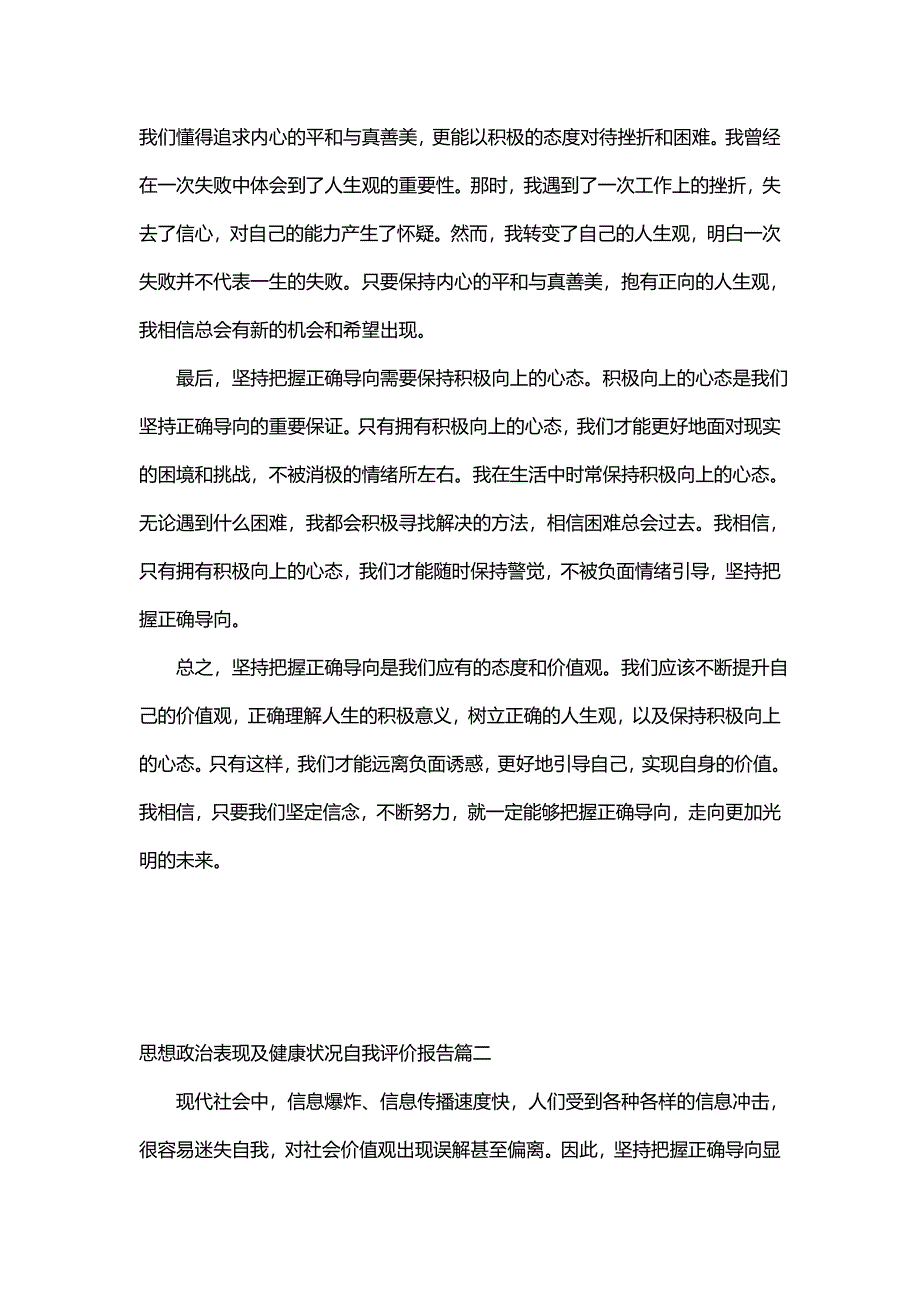 主题正确把握心得体会精选_第2页