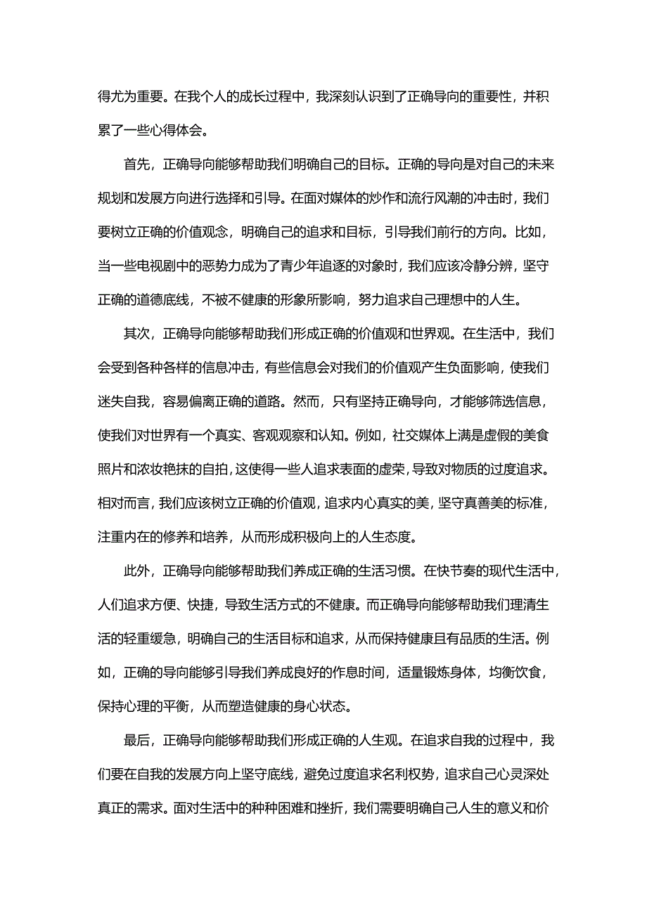 主题正确把握心得体会精选_第3页