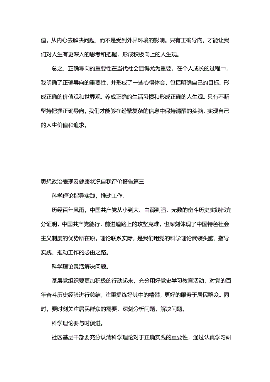 主题正确把握心得体会精选_第4页