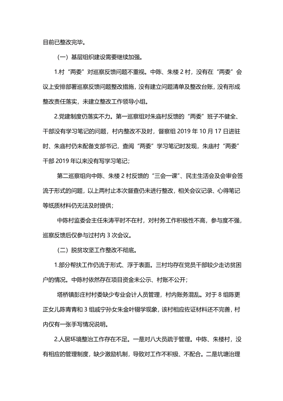 主题巡察整改表态发言精辟精选(十篇)_第2页