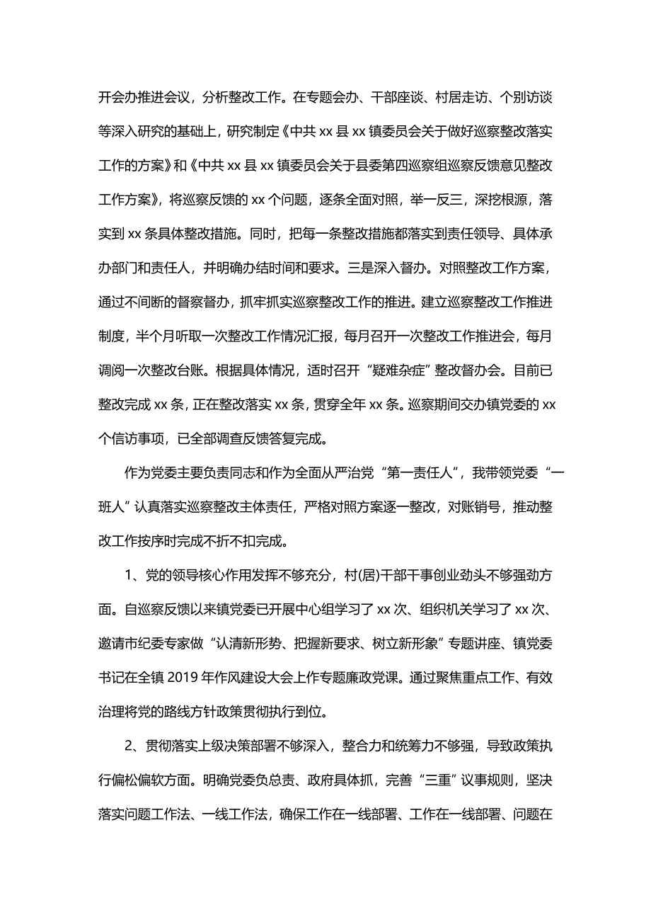 主题巡察整改表态发言精辟精选(十篇)_第4页