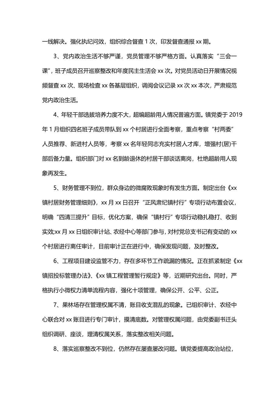 主题巡察整改表态发言精辟精选(十篇)_第5页