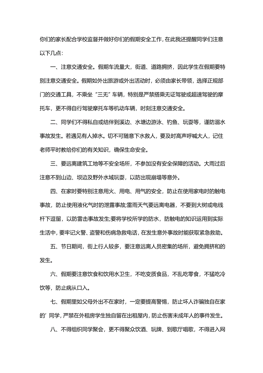 关于假期安全和疫情防控新闻稿范文_第4页