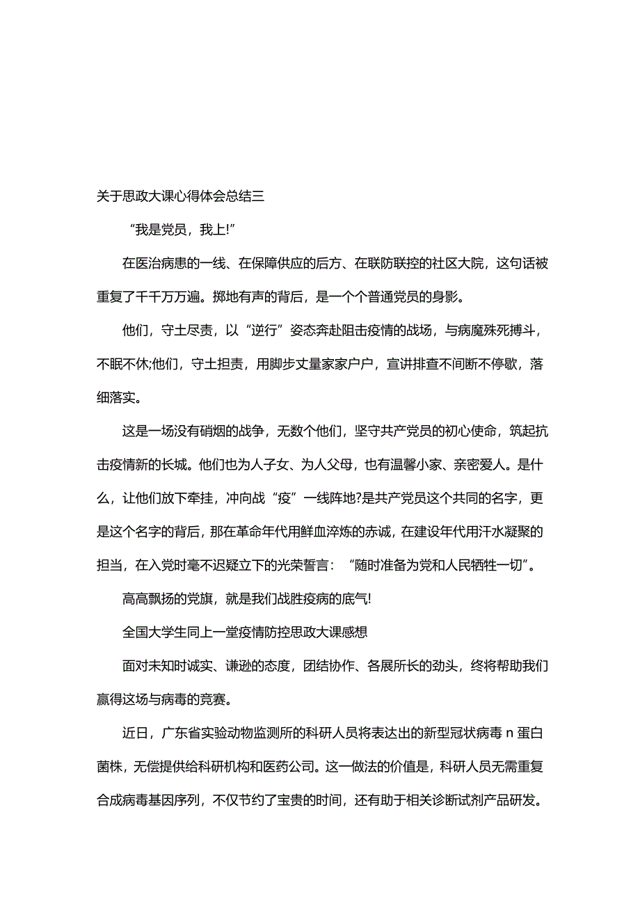 关于思政大课心得体会总结_第4页