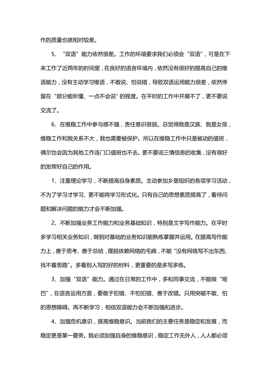 主题解放思想振兴发展个人如何写_第2页