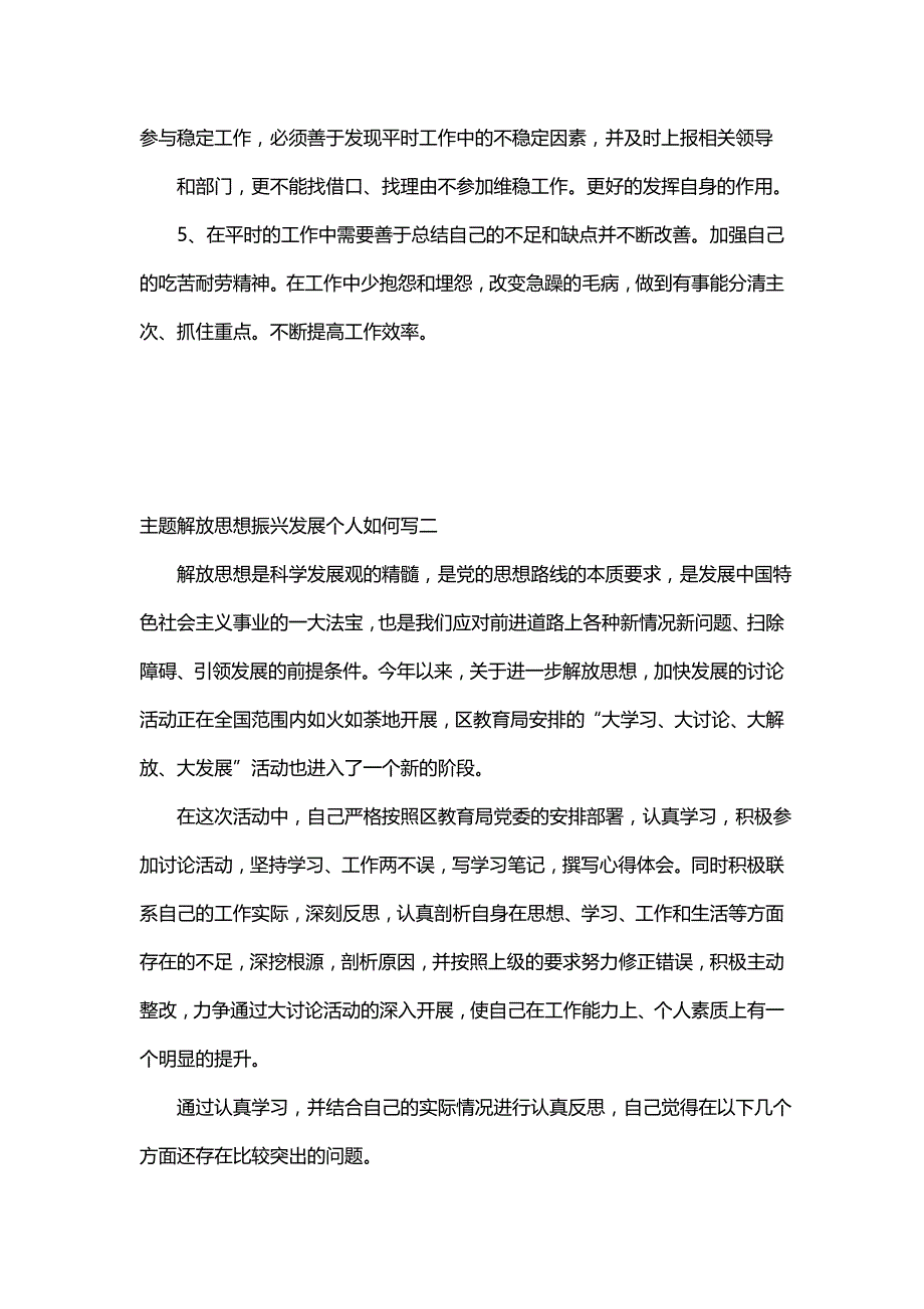 主题解放思想振兴发展个人如何写_第3页