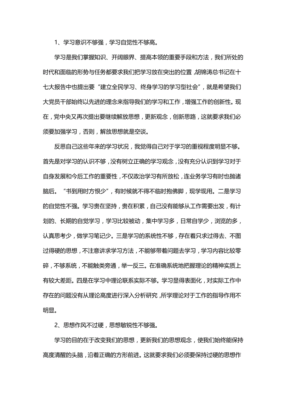 主题解放思想振兴发展个人如何写_第4页