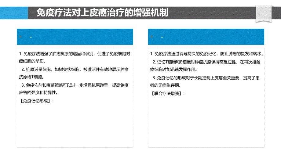 免疫疗法增强上皮癌治疗效果_第5页