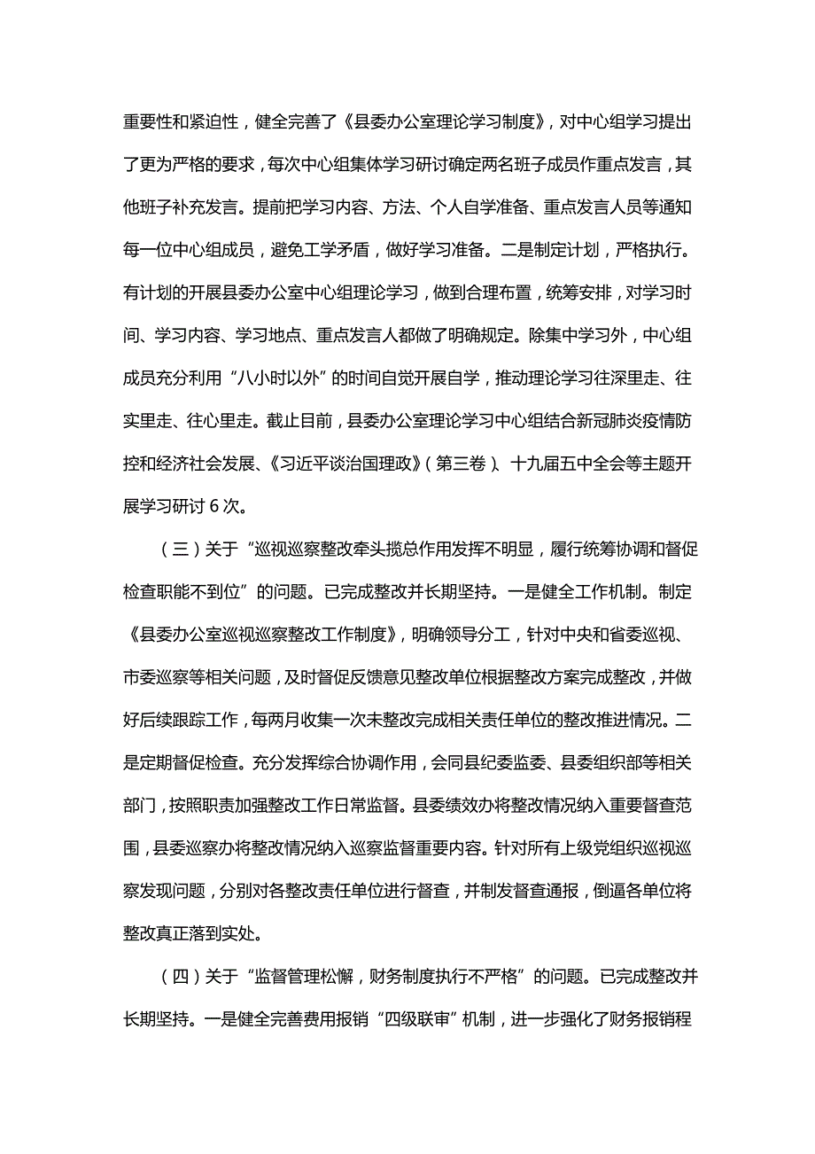 主题巡察整改监督统计分析总结(5篇)_第2页