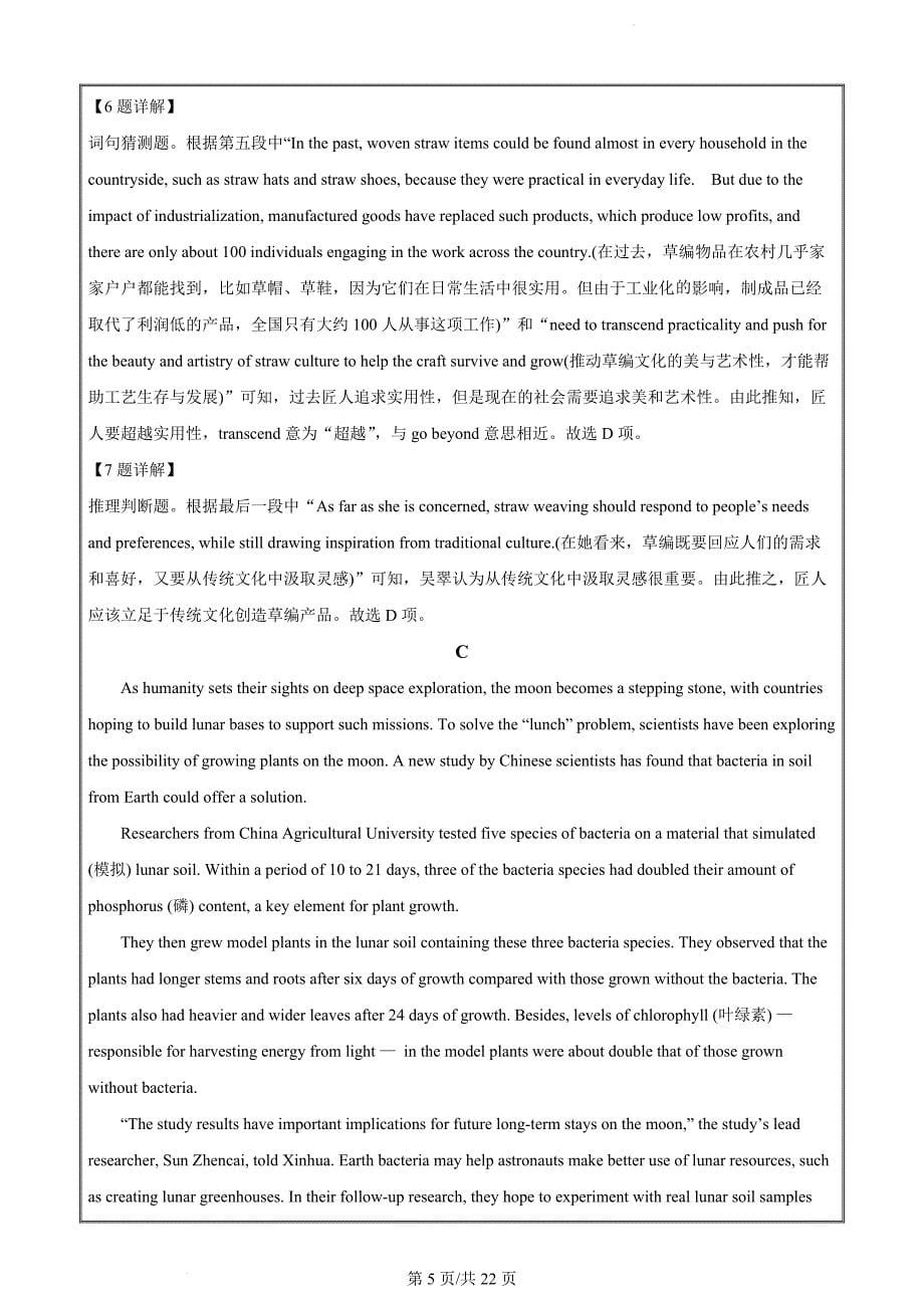 2024届内蒙古自治区包头市高三下学期一模英语试题（解析版）_第5页