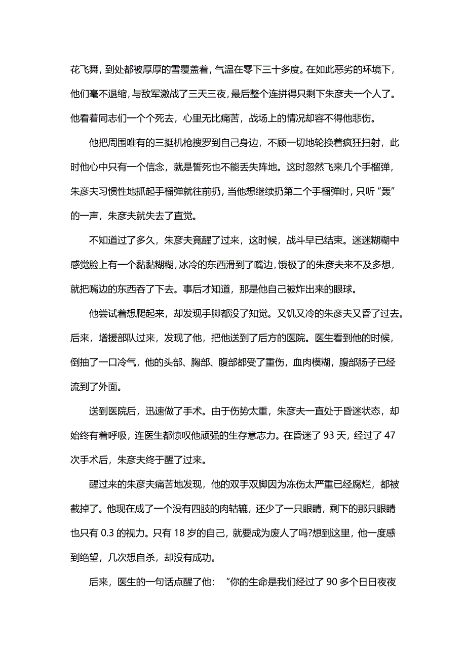 主题朱彦夫事迹感悟及感悟(二篇)_第2页