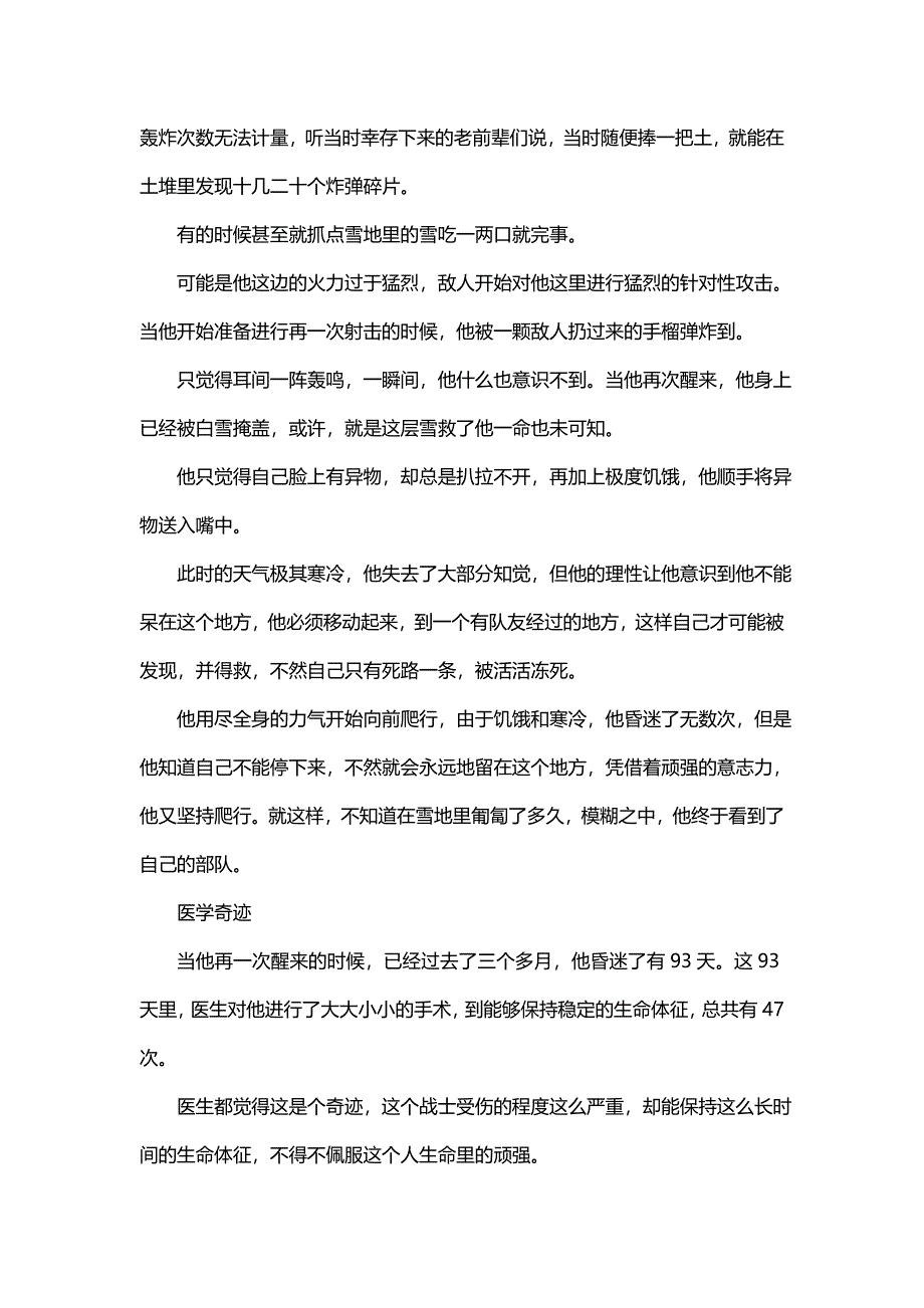 主题朱彦夫事迹感悟及感悟(二篇)_第4页