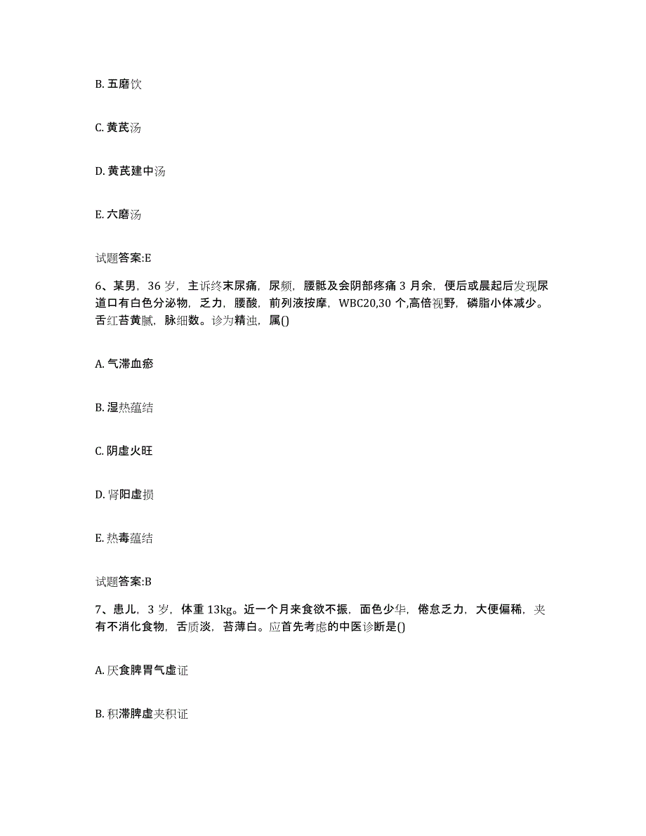 2023年度贵州省安顺市平坝县乡镇中医执业助理医师考试之中医临床医学考前冲刺试卷A卷含答案_第3页