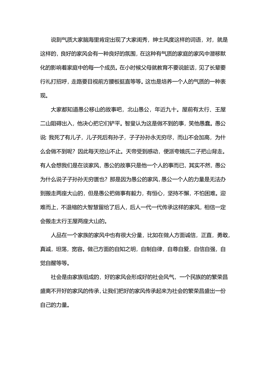 医生清廉家风心得体会(大全8篇)_第3页