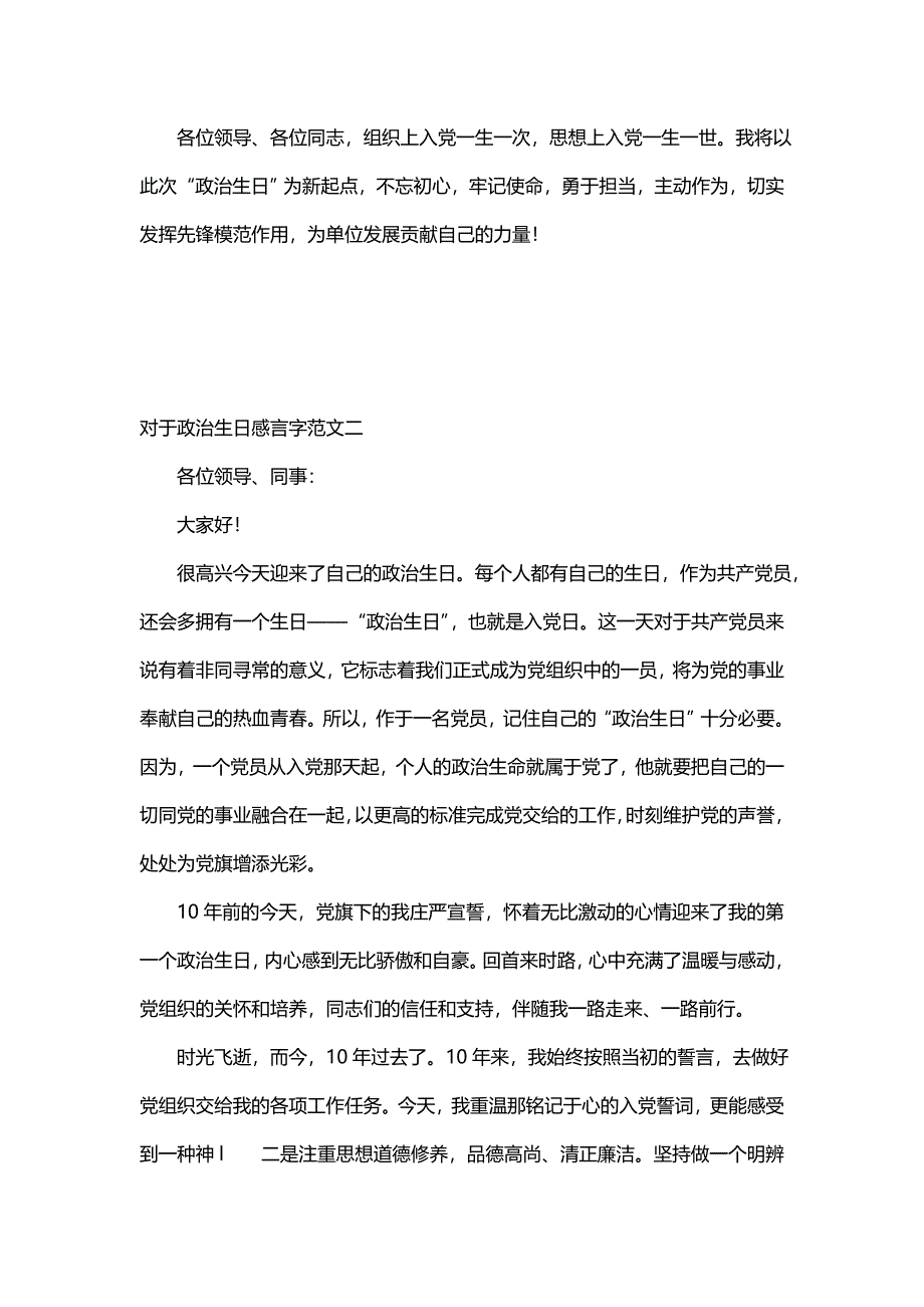 对于政治生日感言字范文(9篇)_第2页