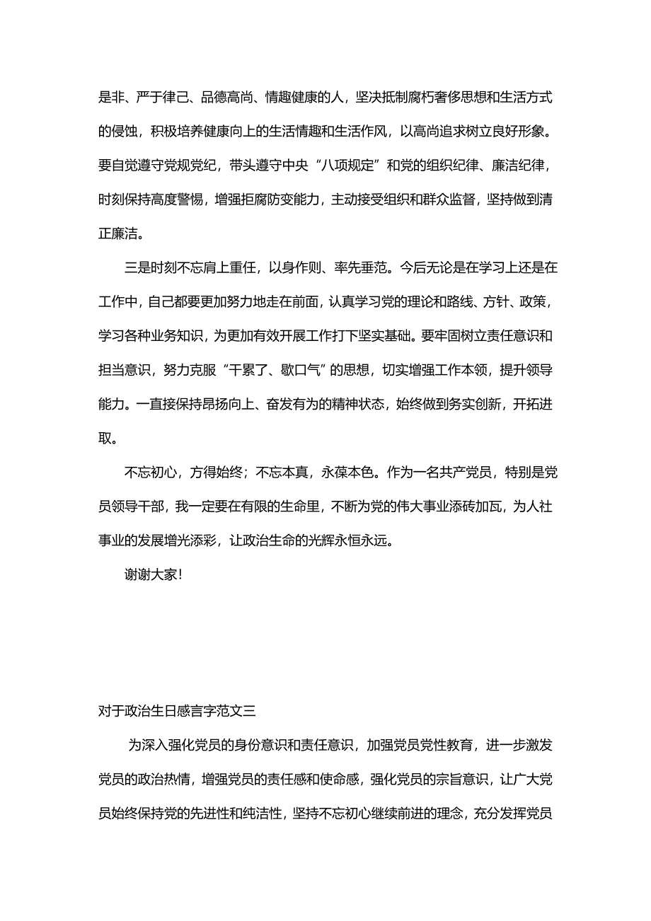 对于政治生日感言字范文(9篇)_第3页