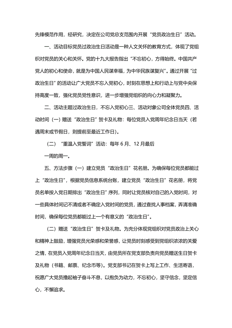 对于政治生日感言字范文(9篇)_第4页