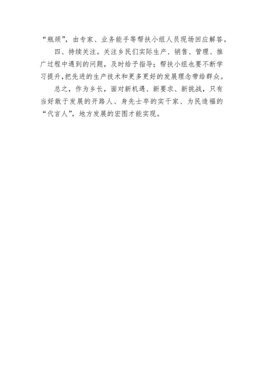 2024年4月26日河南省市直遴选面试真题及解析_第5页