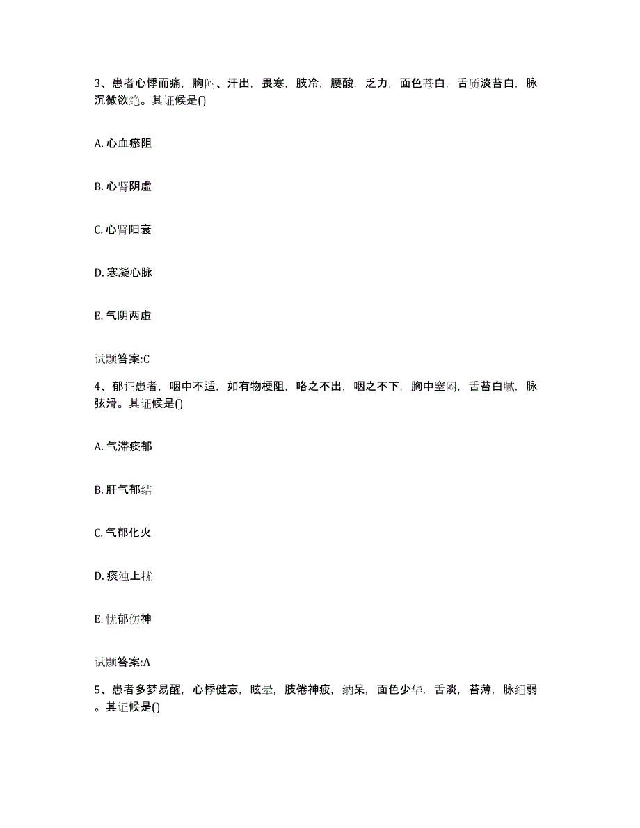 2023年度福建省龙岩市上杭县乡镇中医执业助理医师考试之中医临床医学高分题库附答案_第2页