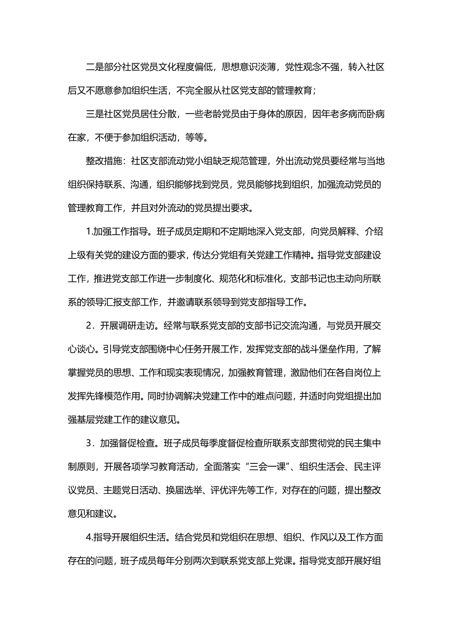 主题支部指导思想坚决做到如何写_第2页