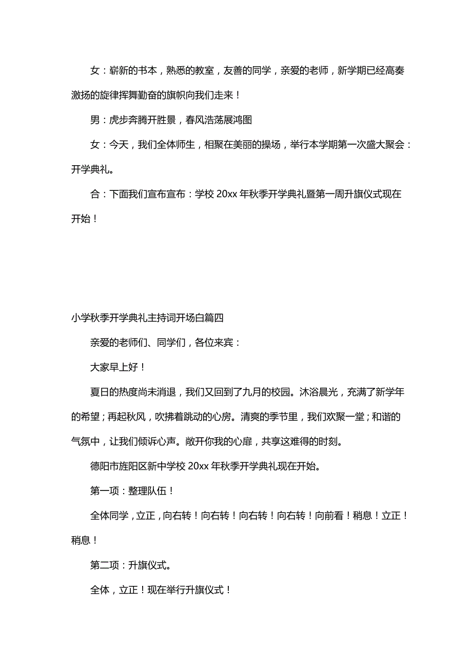 小学秋季开学典礼主持词开场白(优秀9篇)_第4页