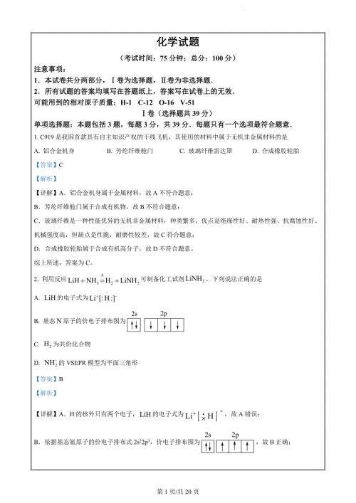 江苏省泰州市2024年高三下学期一模调研考试化学试题（解析版）