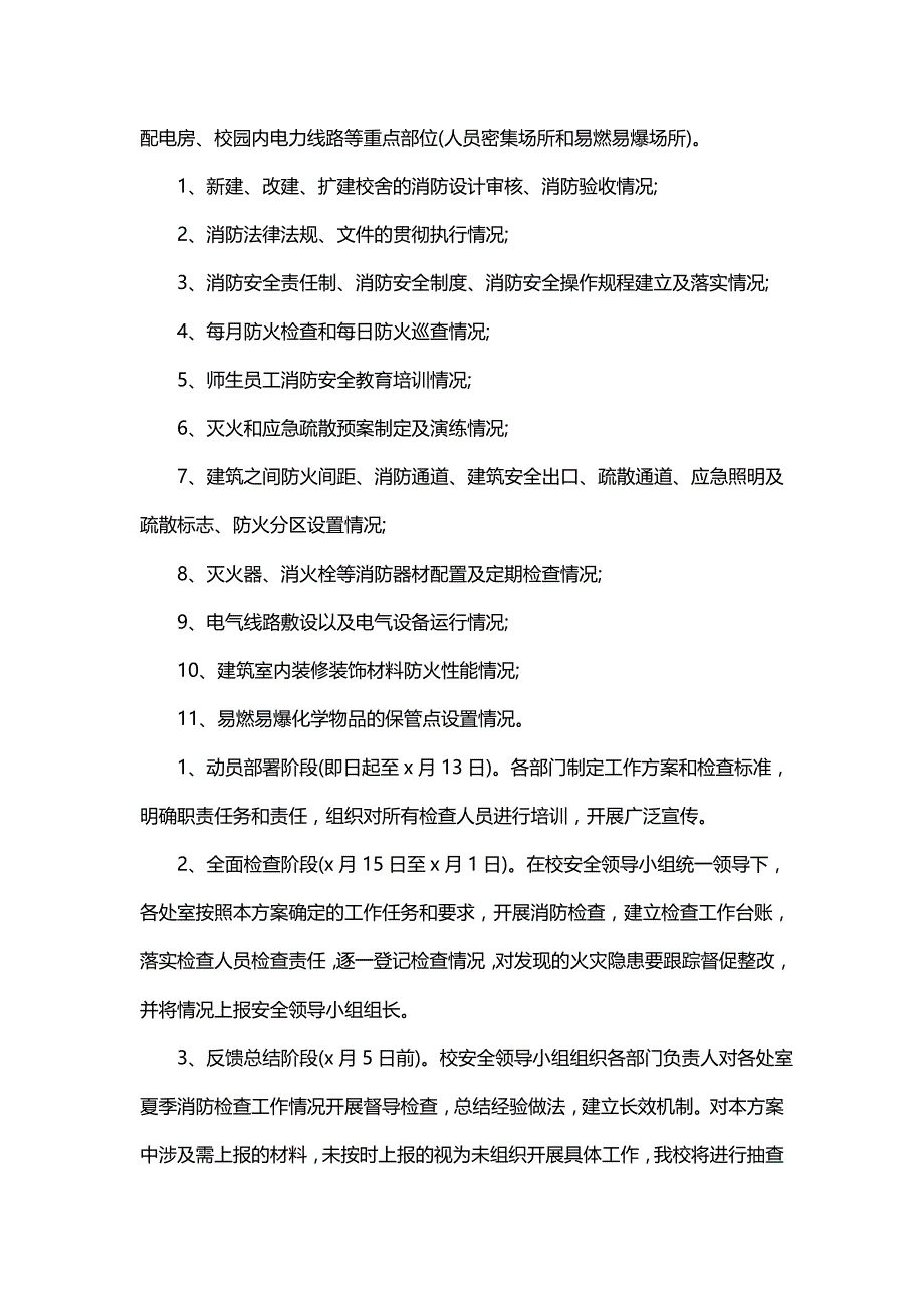 主题消防检查合格记录实用_第3页