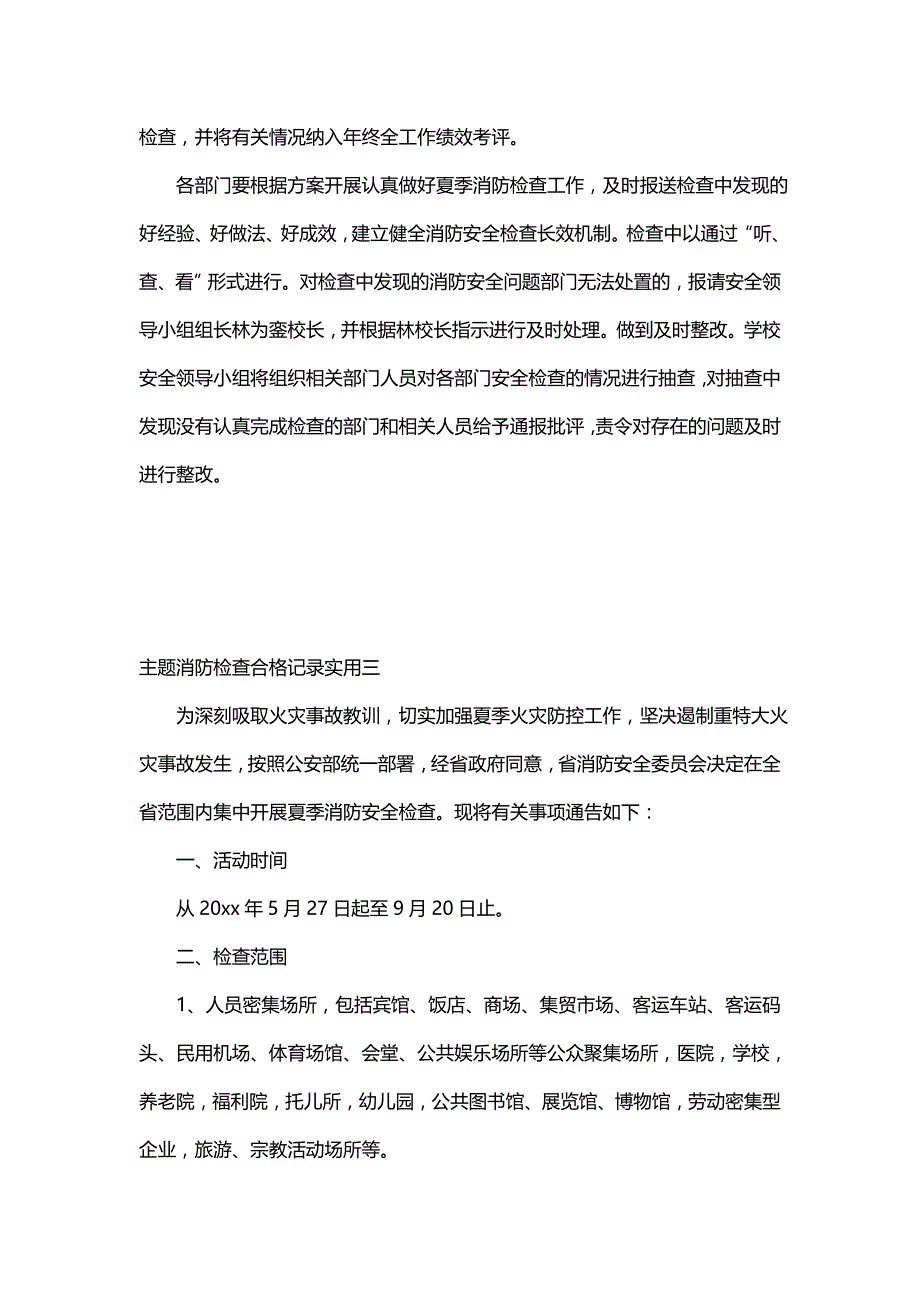 主题消防检查合格记录实用_第4页