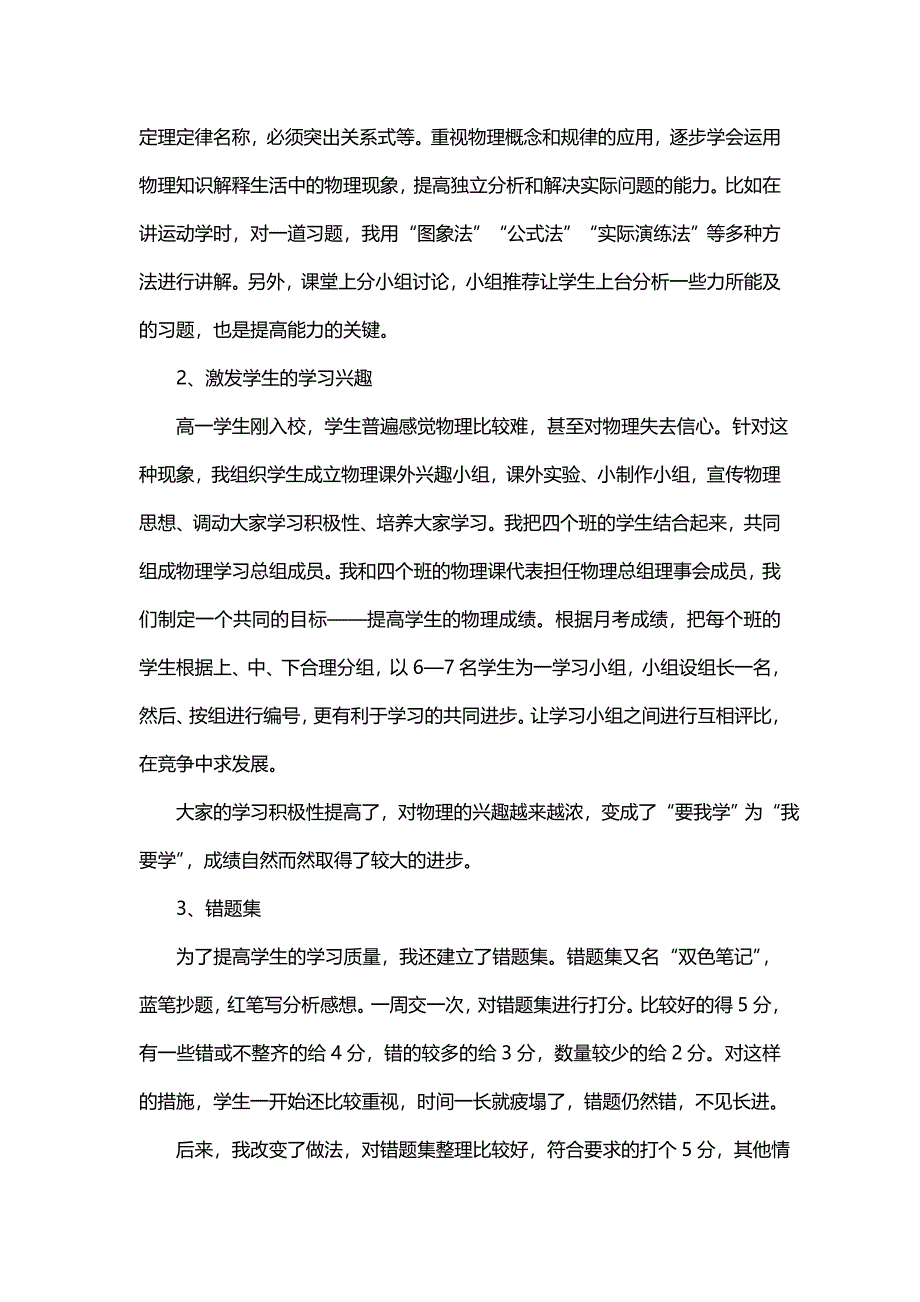 关于初中物理实验室工作计划如何写(十四篇)_第2页