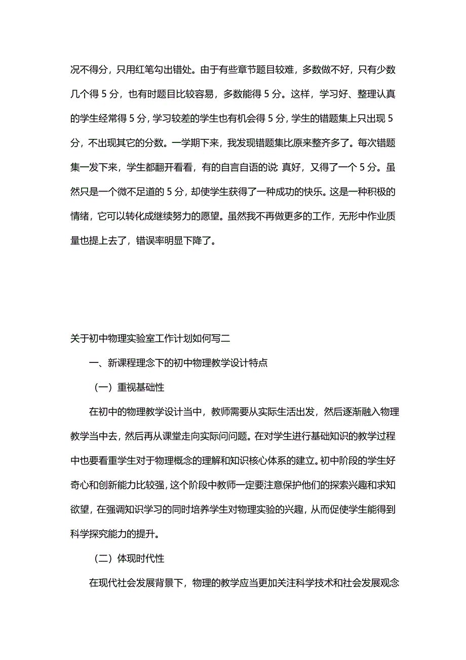 关于初中物理实验室工作计划如何写(十四篇)_第3页