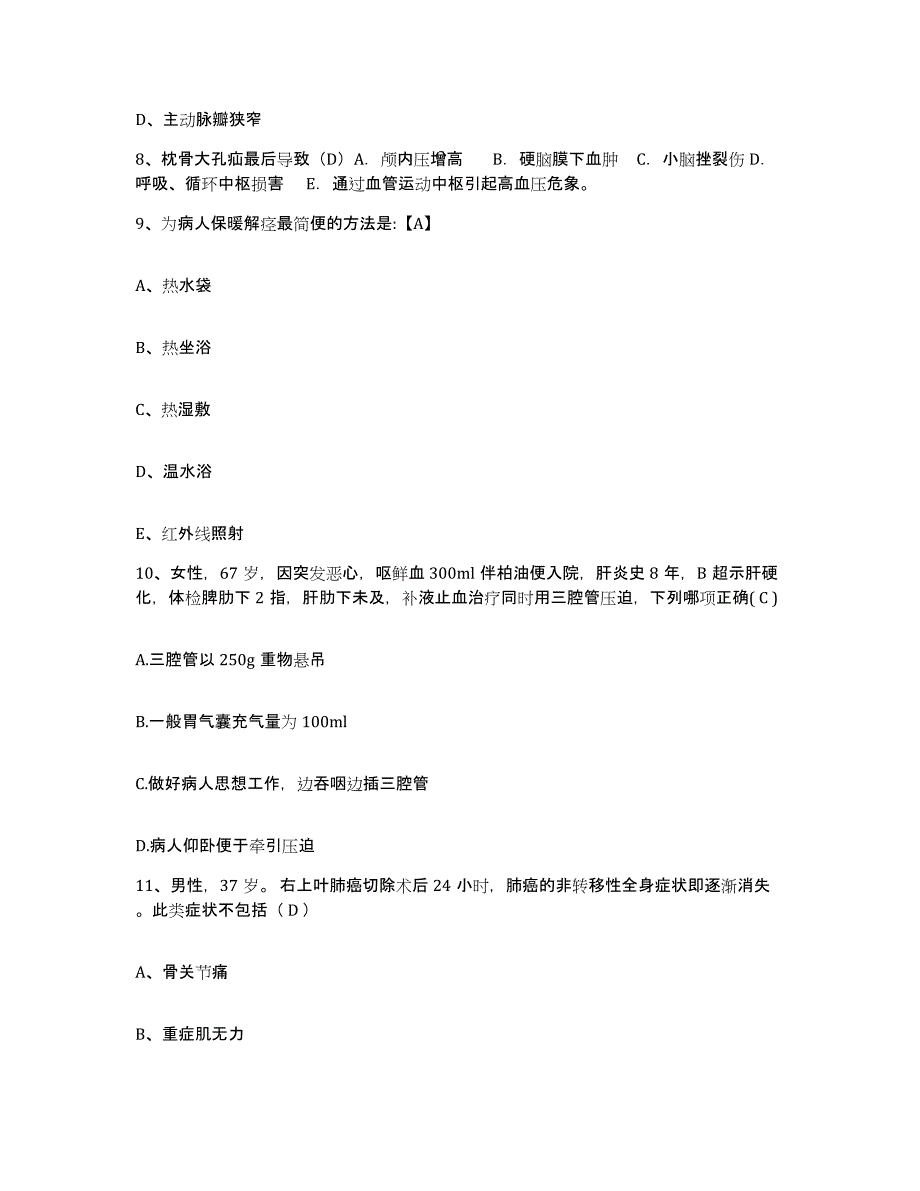 2021-2022年度河南省驻马店市驻马店地区人民医院护士招聘综合检测试卷A卷含答案_第3页