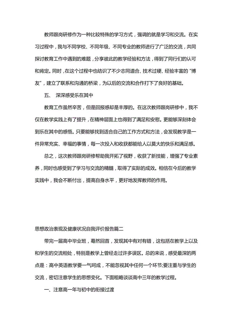 主题教师跟岗研修精选_第2页