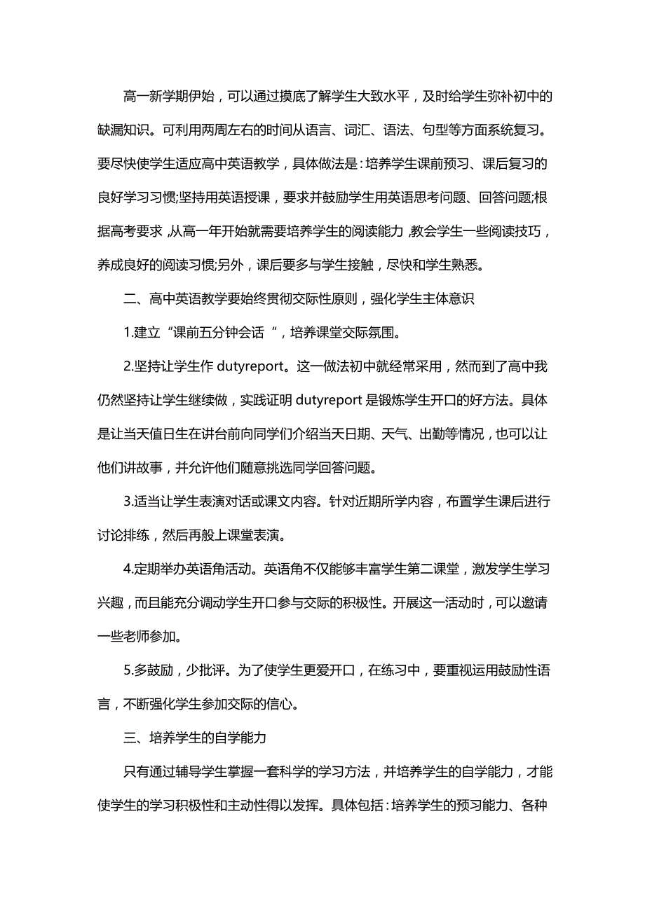 主题教师跟岗研修精选_第3页