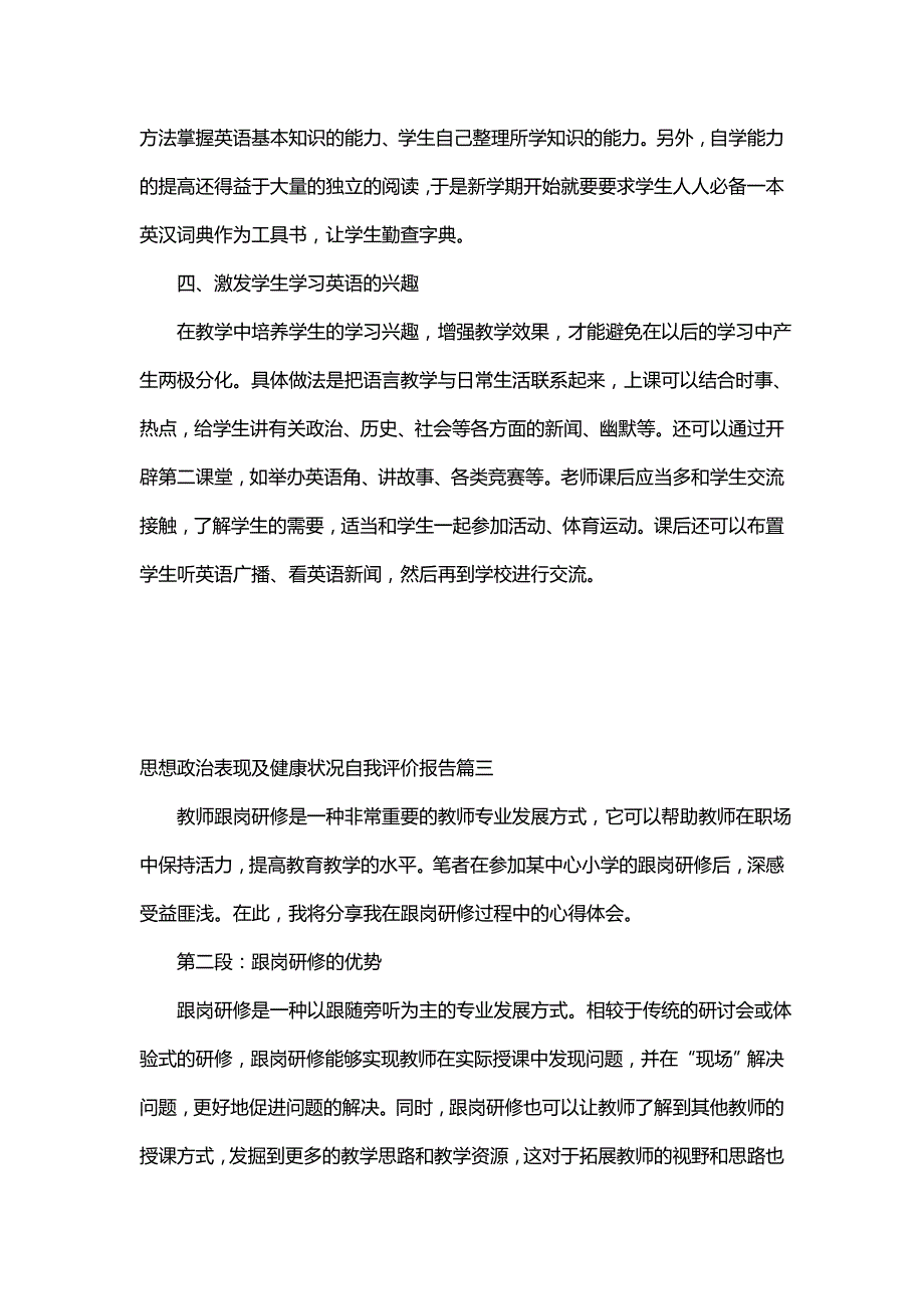 主题教师跟岗研修精选_第4页