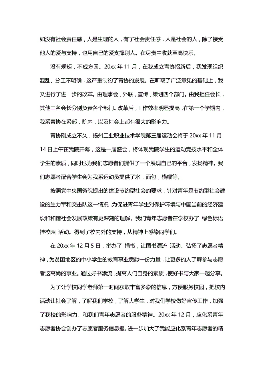 关于志愿者个人主要事迹总结_第2页