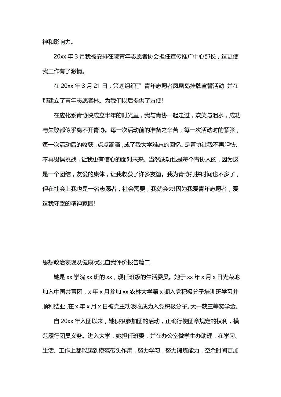 关于志愿者个人主要事迹总结_第3页