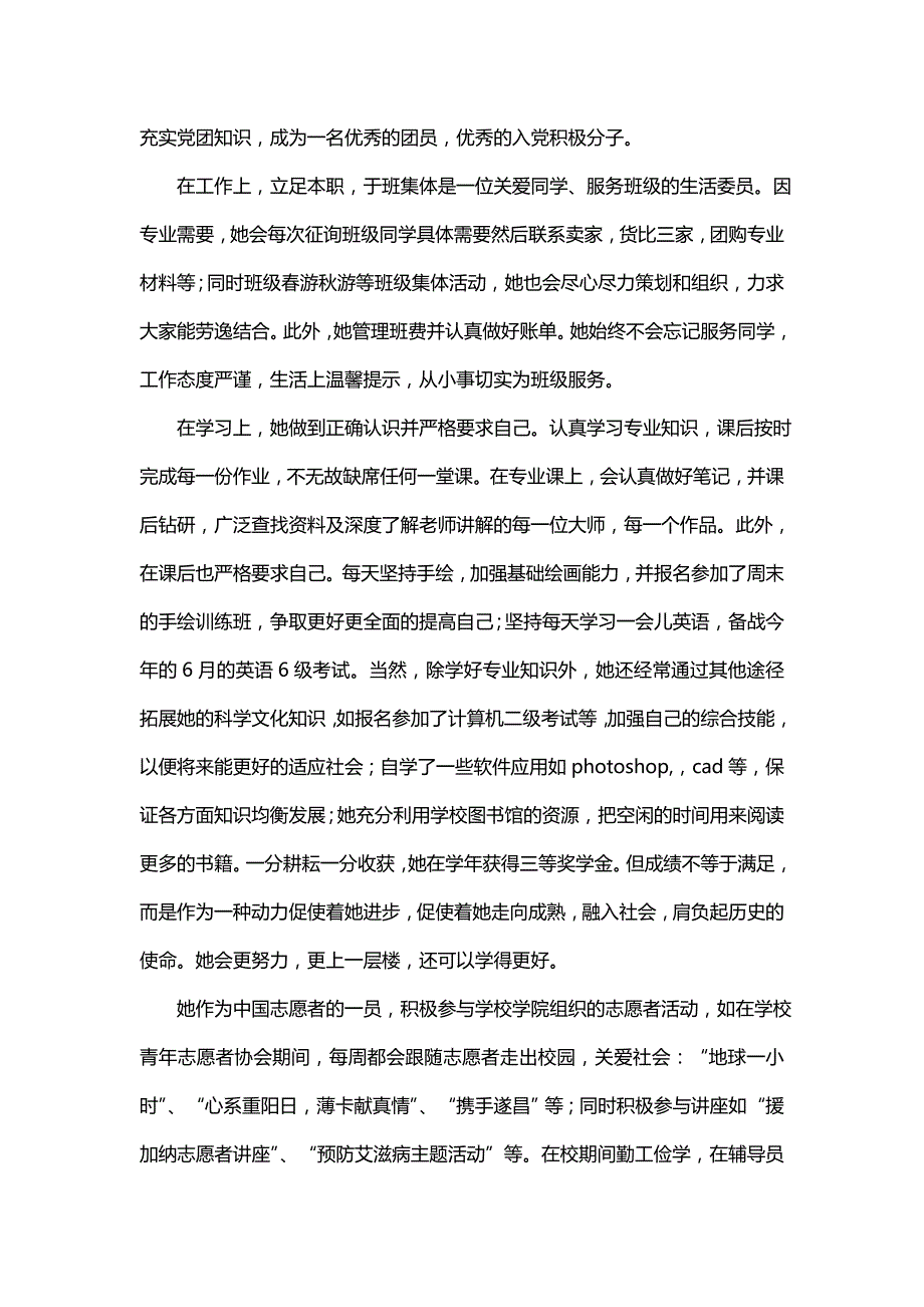 关于志愿者个人主要事迹总结_第4页