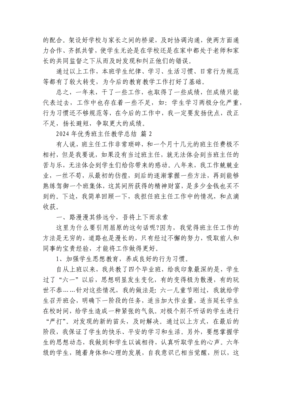 2024年优秀班主任教学总结（34篇）_第2页