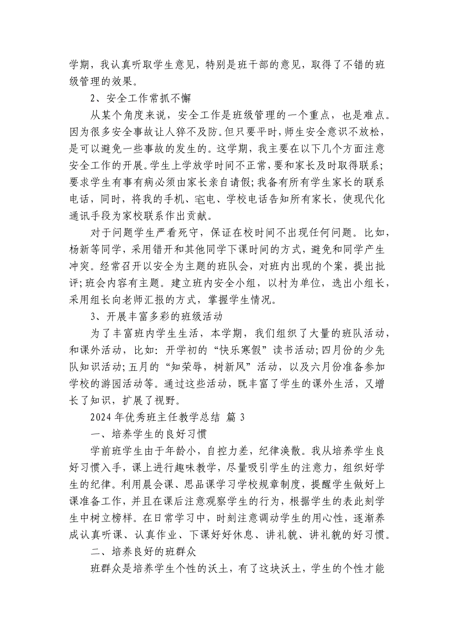 2024年优秀班主任教学总结（34篇）_第3页