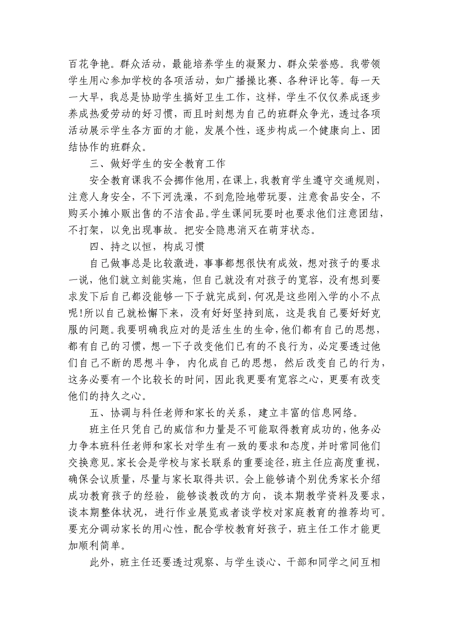 2024年优秀班主任教学总结（34篇）_第4页