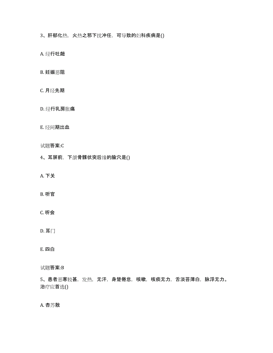 2023年度贵州省六盘水市盘县乡镇中医执业助理医师考试之中医临床医学高分题库附答案_第2页