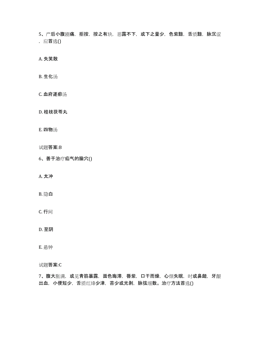 2023年度福建省福州市闽侯县乡镇中医执业助理医师考试之中医临床医学能力测试试卷A卷附答案_第3页