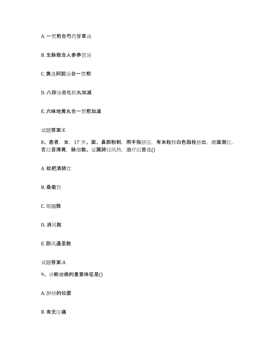 2023年度福建省福州市闽侯县乡镇中医执业助理医师考试之中医临床医学能力测试试卷A卷附答案_第4页