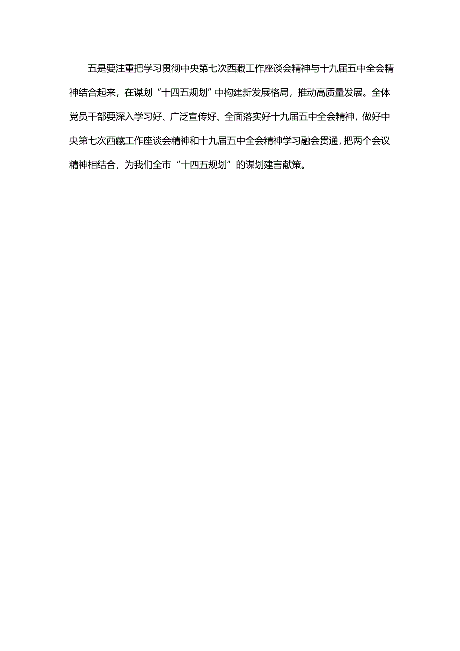 对于学习贯彻落实情况和感想_第3页