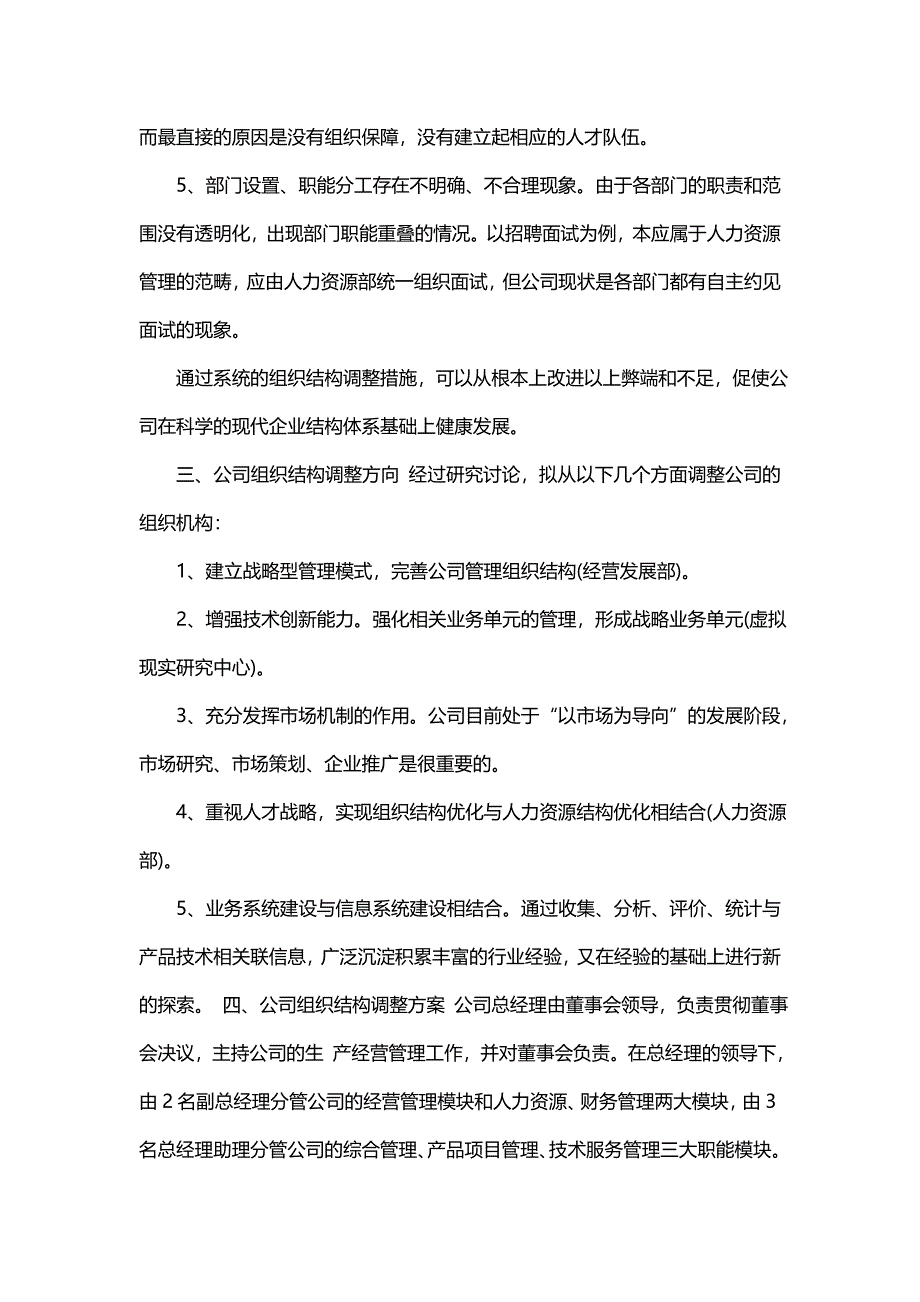 公司组织机构(优秀11篇)_第4页