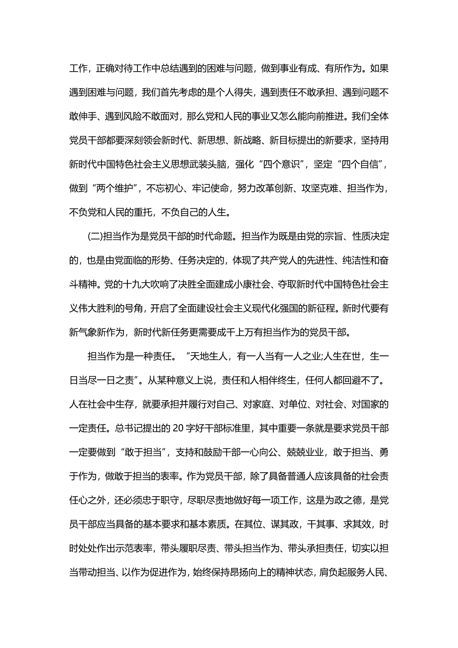 关于凝心聚力投身高质量发展主题畅谈心得和方法_第3页