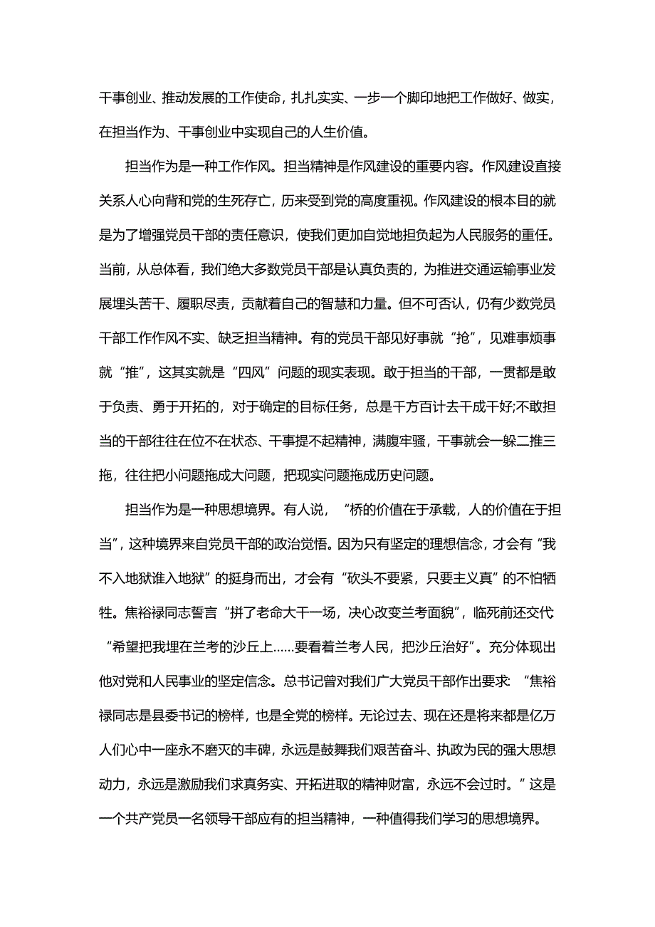 关于凝心聚力投身高质量发展主题畅谈心得和方法_第4页