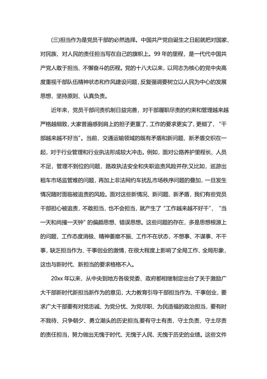 关于凝心聚力投身高质量发展主题畅谈心得和方法_第5页