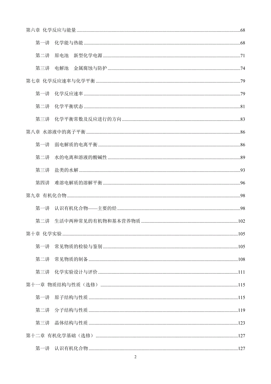 高中化学重要知识r_第2页