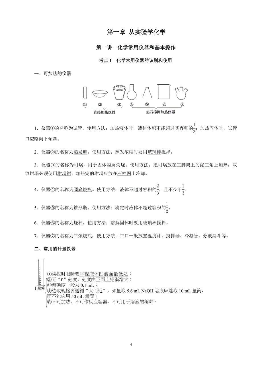 高中化学重要知识r_第4页